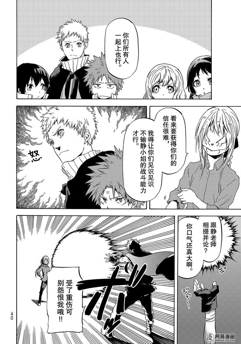 Tensei Shitara Slime Datta Ken Ch.47 p24