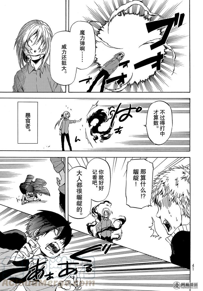 Tensei Shitara Slime Datta Ken Ch.47 p25