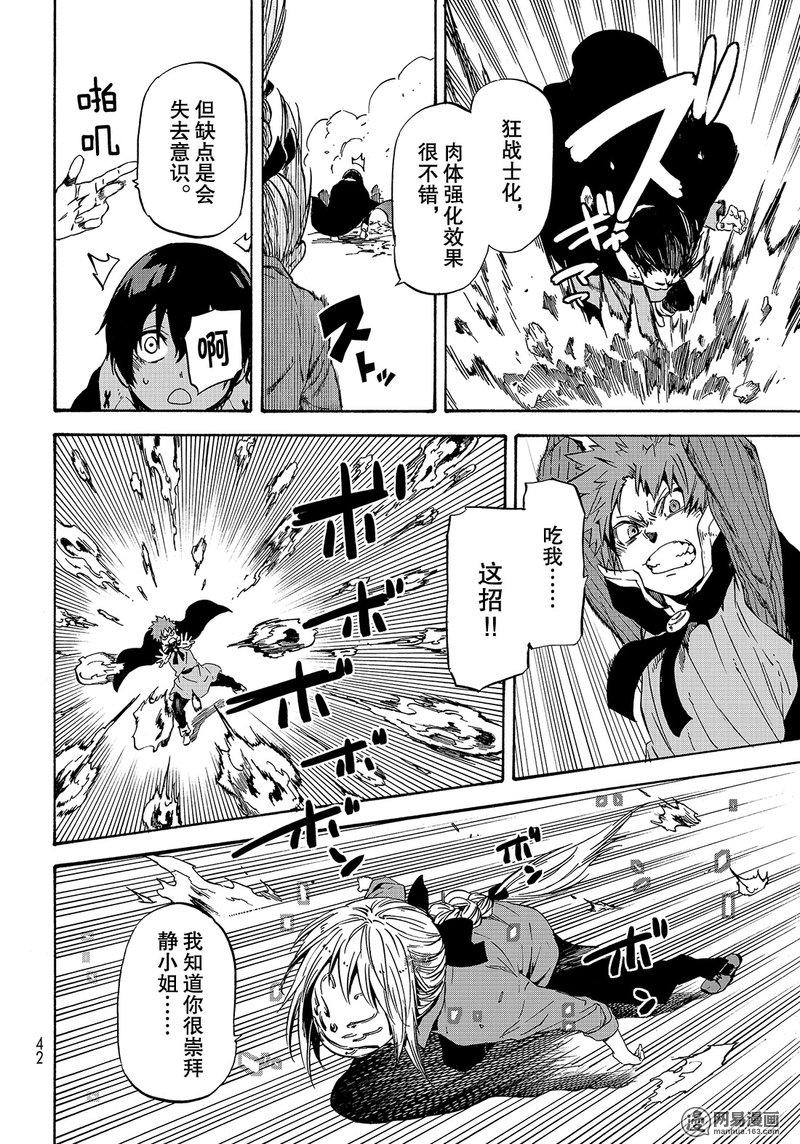 Tensei Shitara Slime Datta Ken Ch.47 p26