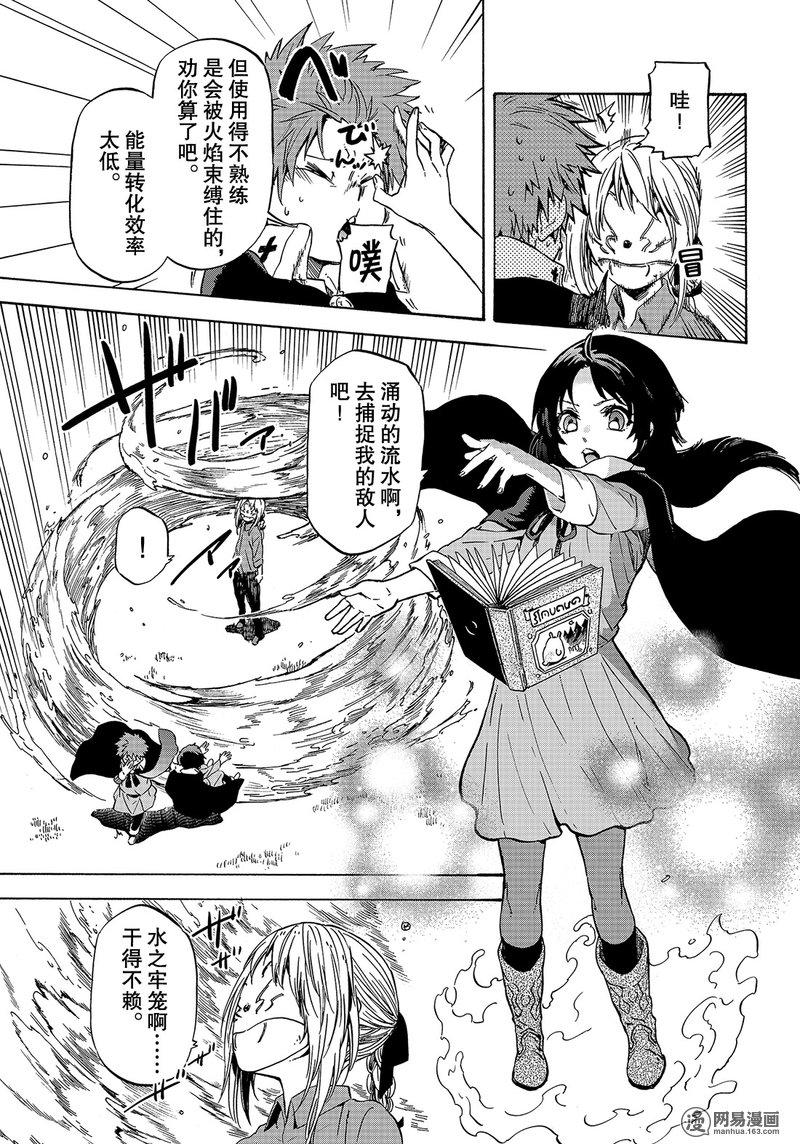 Tensei Shitara Slime Datta Ken Ch.47 p27