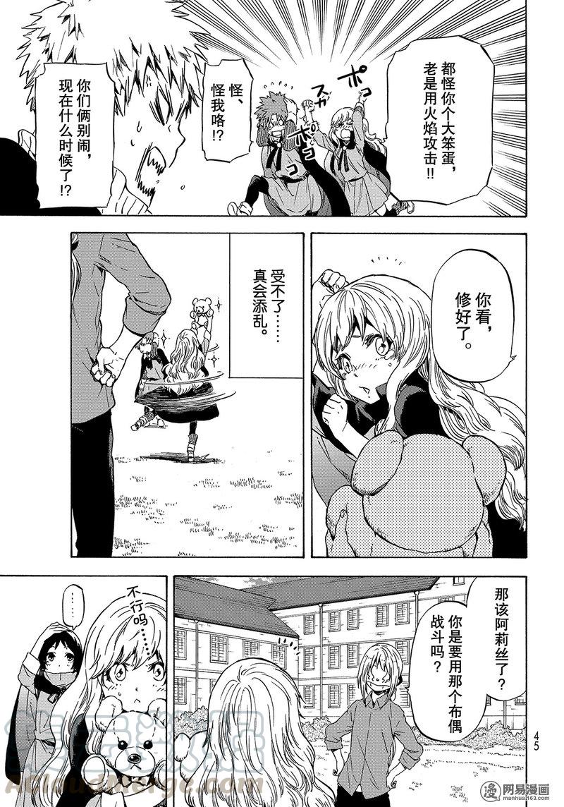 Tensei Shitara Slime Datta Ken Ch.47 p29