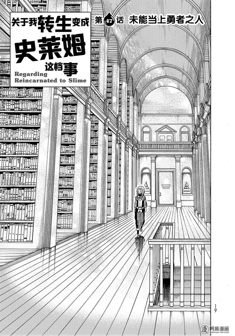 Tensei Shitara Slime Datta Ken Ch.47 p3