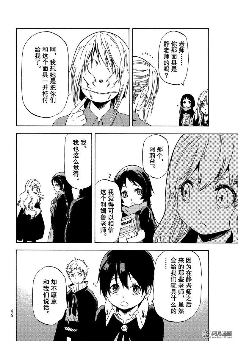 Tensei Shitara Slime Datta Ken Ch.47 p30
