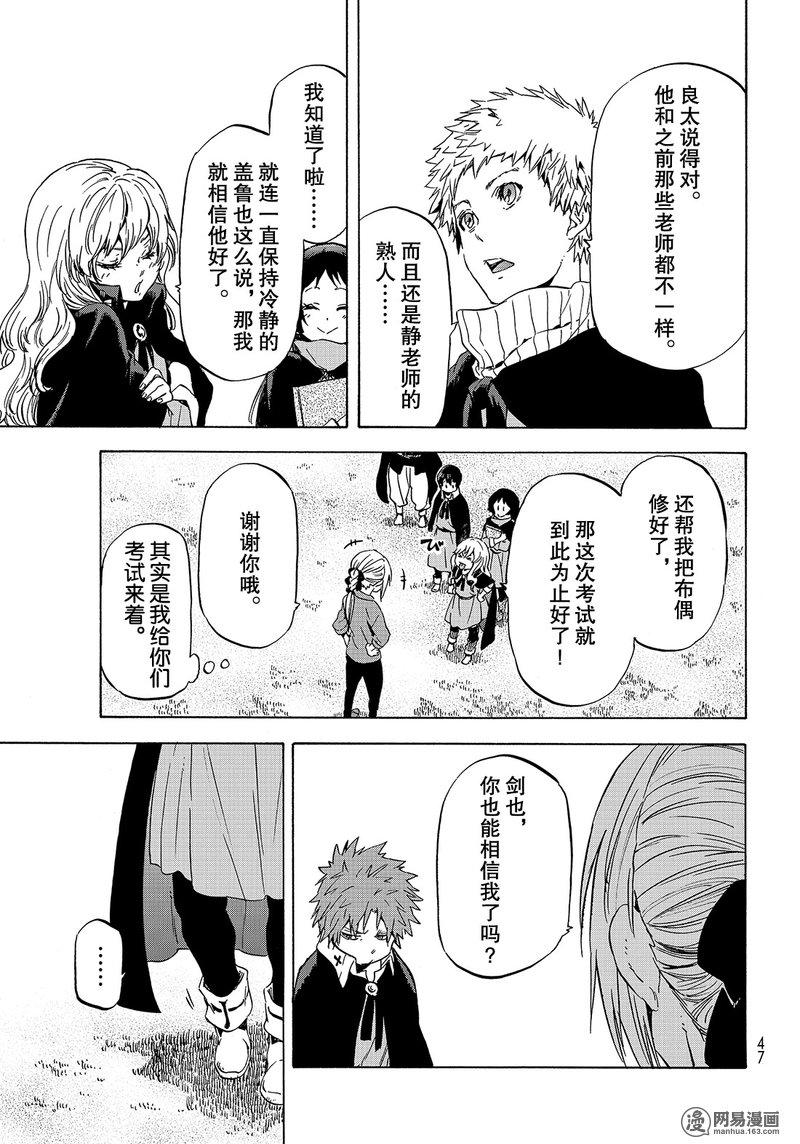 Tensei Shitara Slime Datta Ken Ch.47 p31