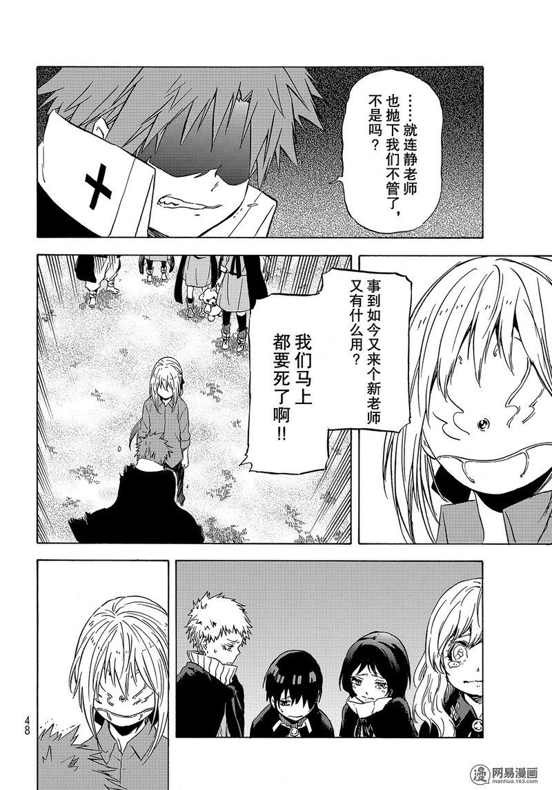 Tensei Shitara Slime Datta Ken Ch.47 p32