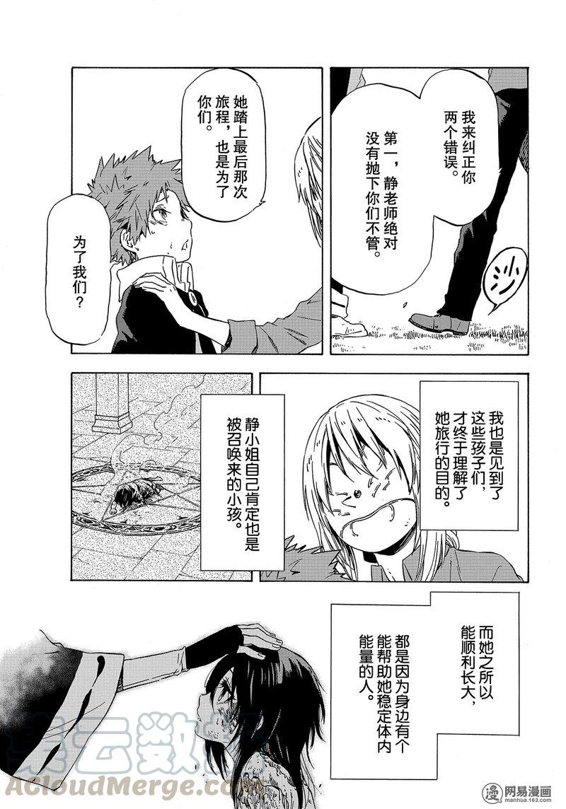 Tensei Shitara Slime Datta Ken Ch.47 p33