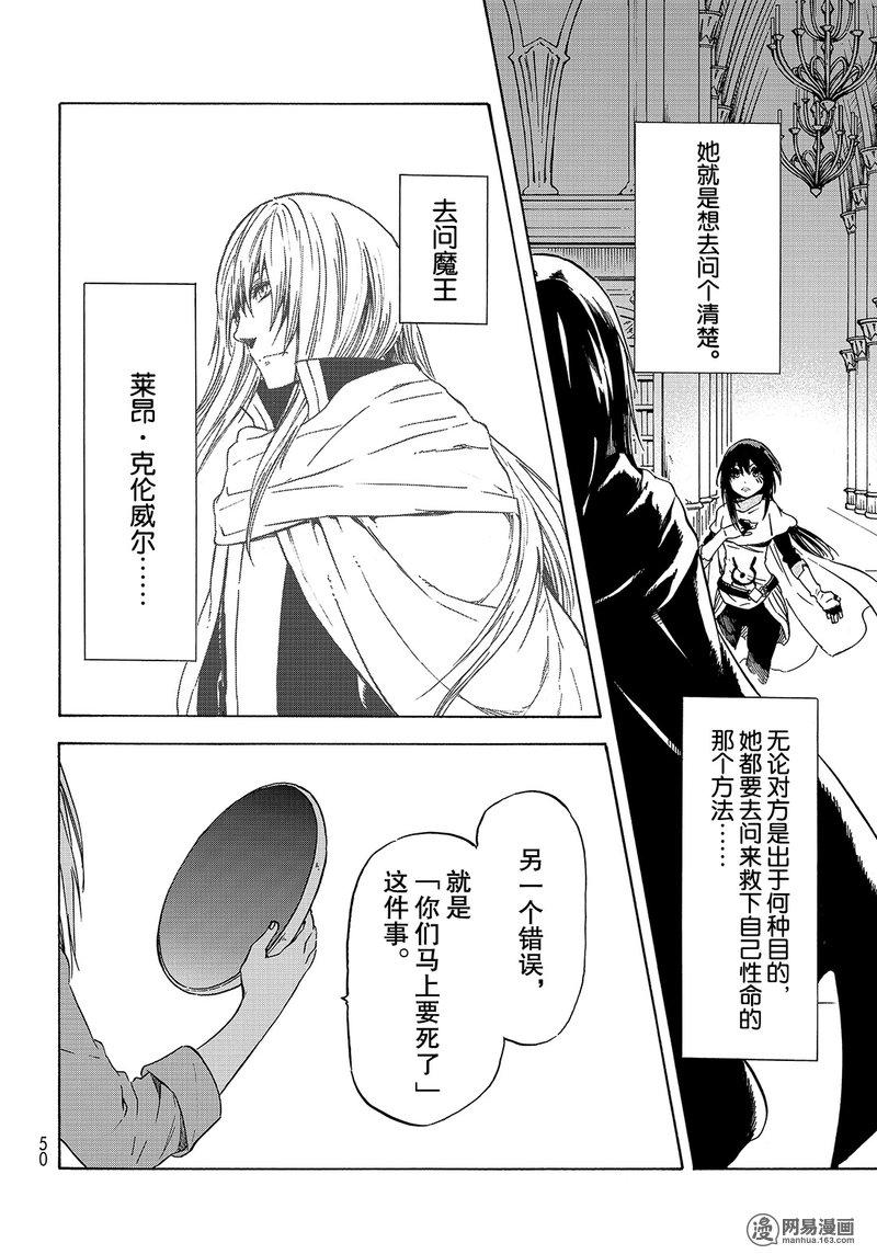 Tensei Shitara Slime Datta Ken Ch.47 p34