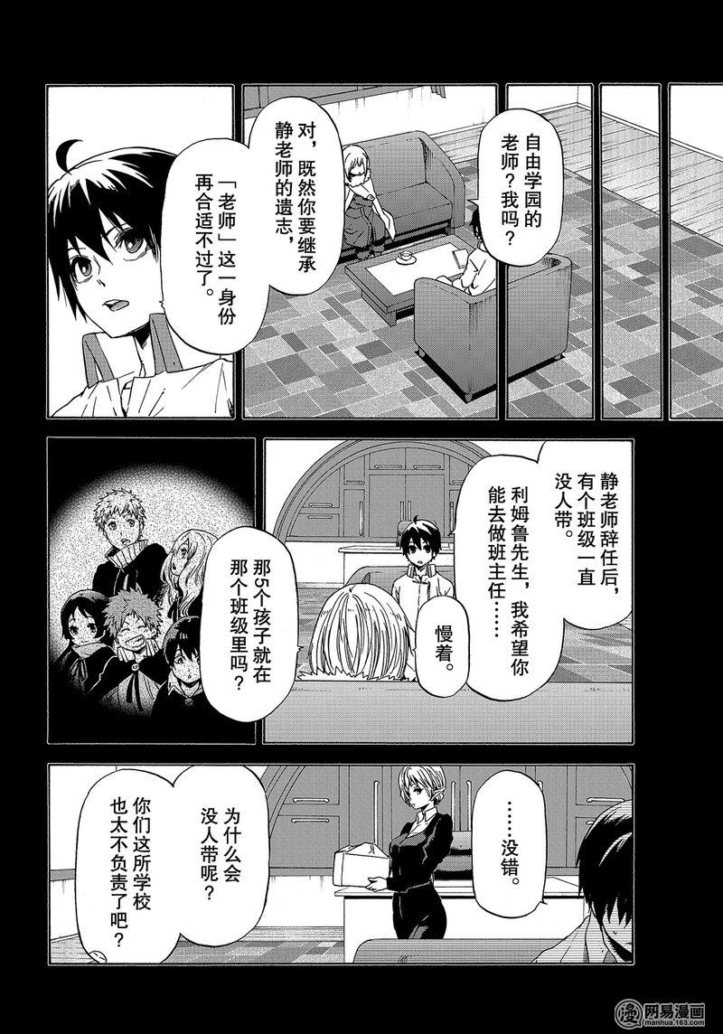 Tensei Shitara Slime Datta Ken Ch.47 p4