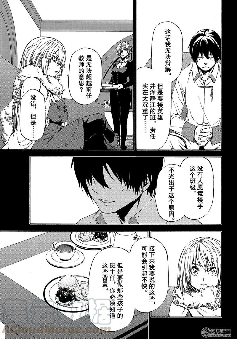 Tensei Shitara Slime Datta Ken Ch.47 p5