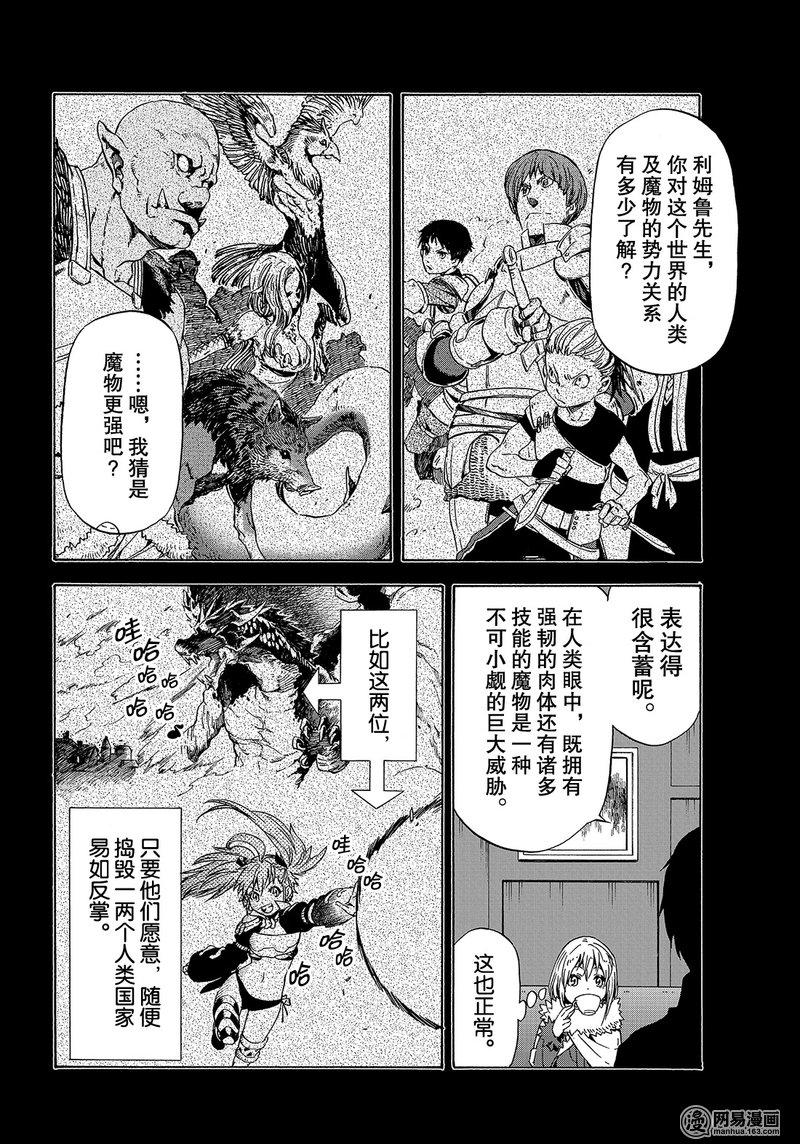 Tensei Shitara Slime Datta Ken Ch.47 p6