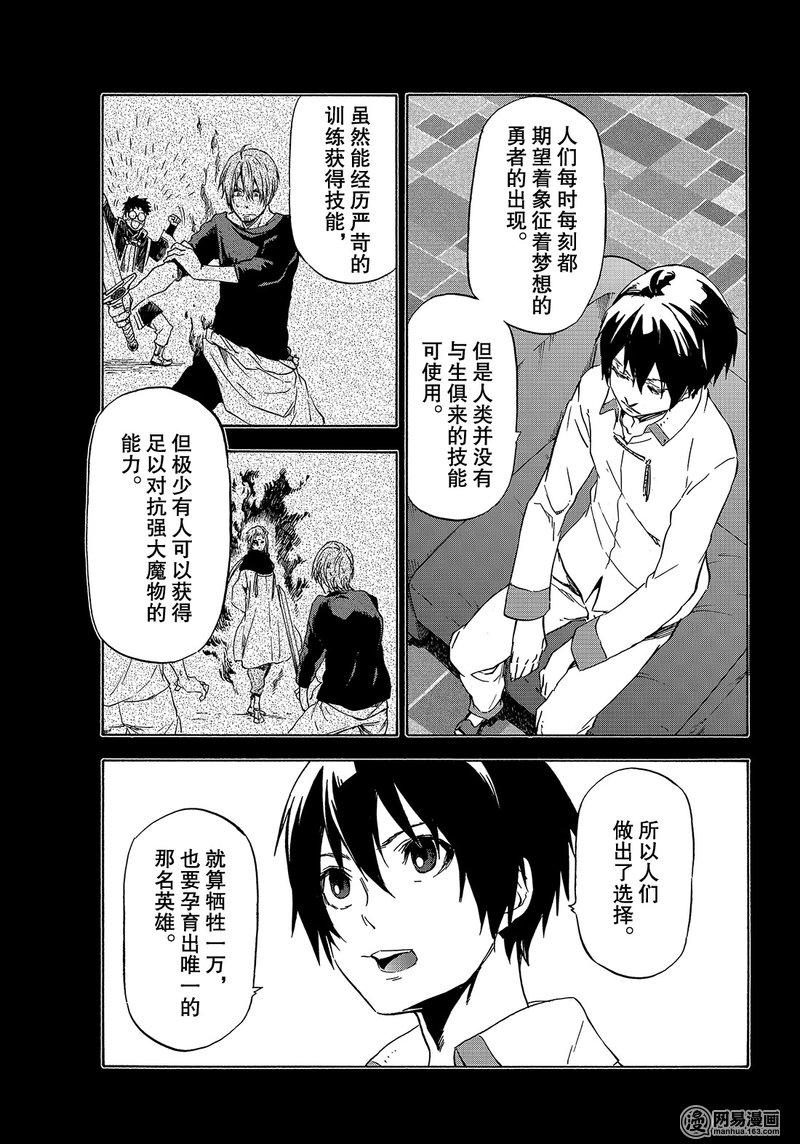 Tensei Shitara Slime Datta Ken Ch.47 p7