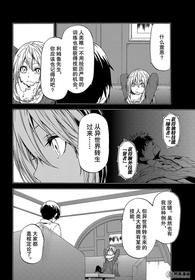 Tensei Shitara Slime Datta Ken Ch.47 p8