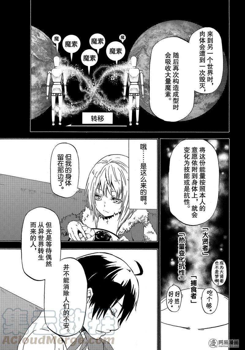 Tensei Shitara Slime Datta Ken Ch.47 p9