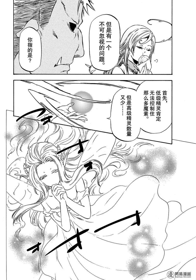 Tensei Shitara Slime Datta Ken Ch.48 p10