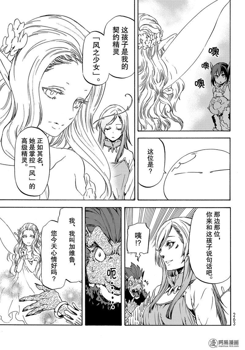 Tensei Shitara Slime Datta Ken Ch.48 p11