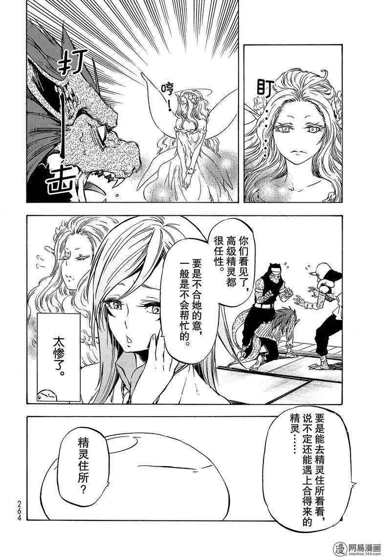 Tensei Shitara Slime Datta Ken Ch.48 p12