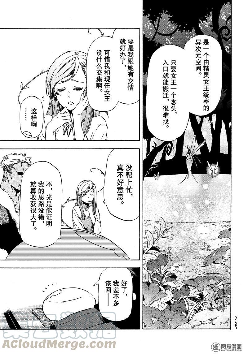 Tensei Shitara Slime Datta Ken Ch.48 p13