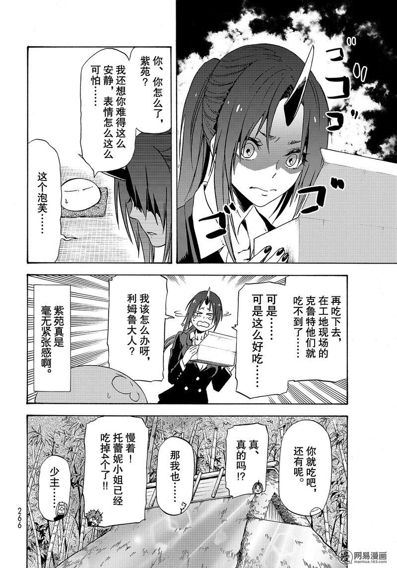 Tensei Shitara Slime Datta Ken Ch.48 p14