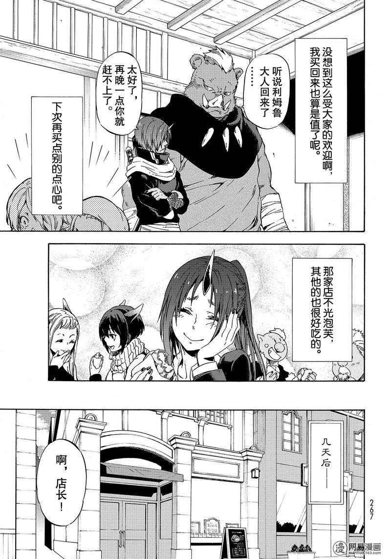 Tensei Shitara Slime Datta Ken Ch.48 p15