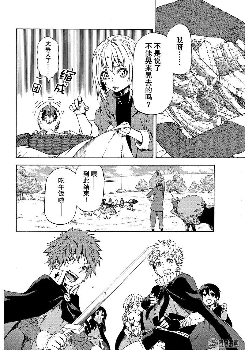 Tensei Shitara Slime Datta Ken Ch.48 p18