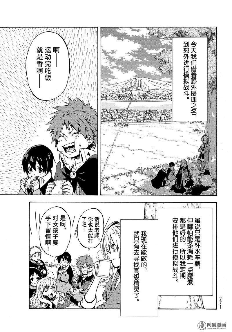 Tensei Shitara Slime Datta Ken Ch.48 p19