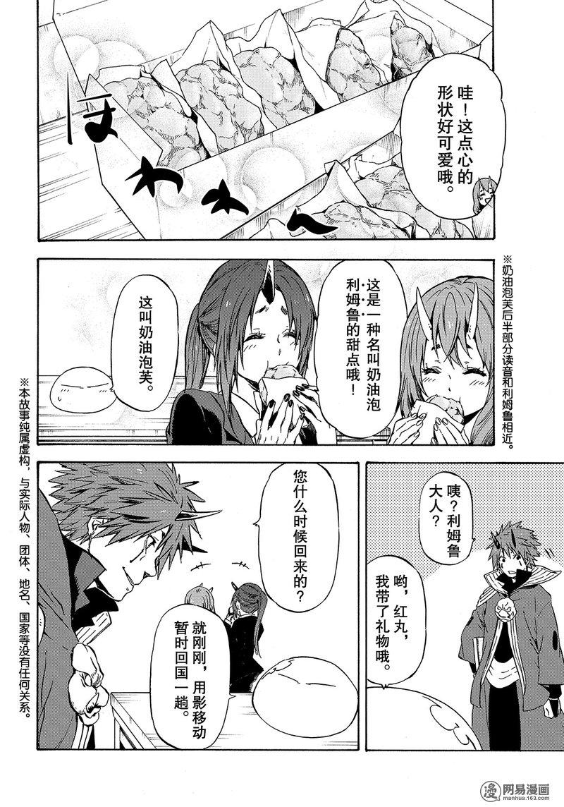 Tensei Shitara Slime Datta Ken Ch.48 p2