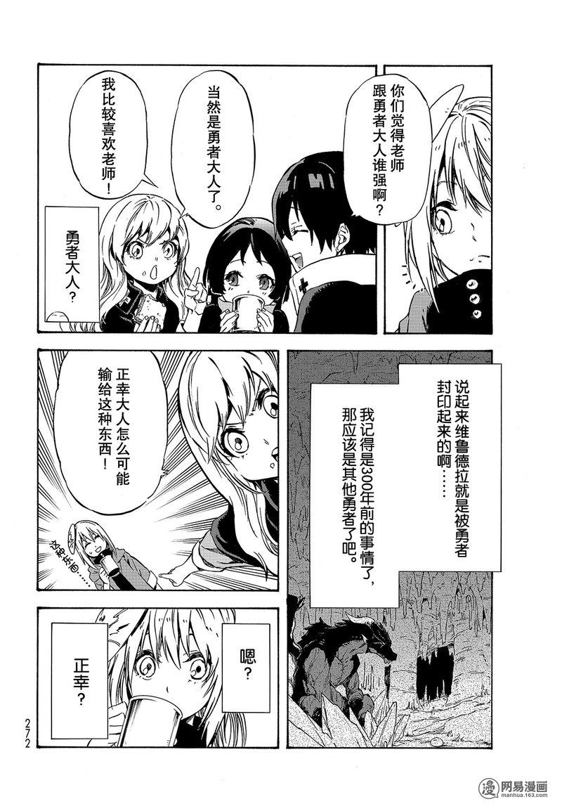 Tensei Shitara Slime Datta Ken Ch.48 p20
