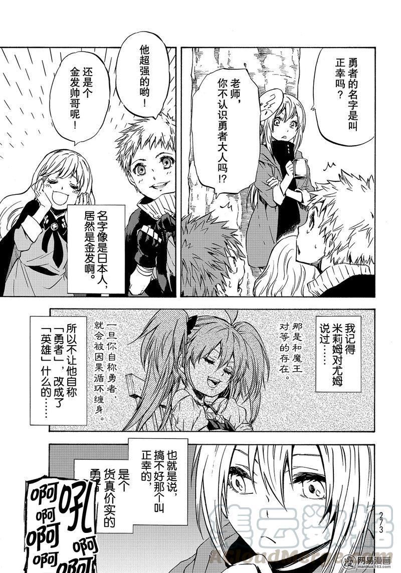 Tensei Shitara Slime Datta Ken Ch.48 p21