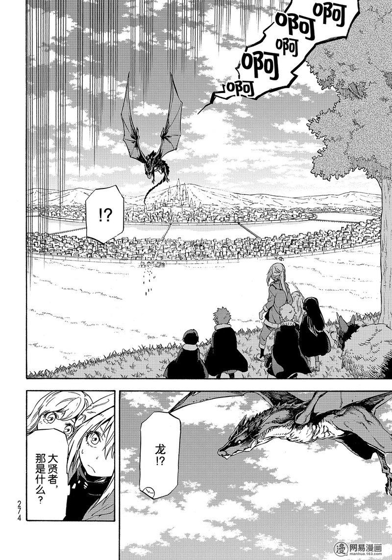Tensei Shitara Slime Datta Ken Ch.48 p22