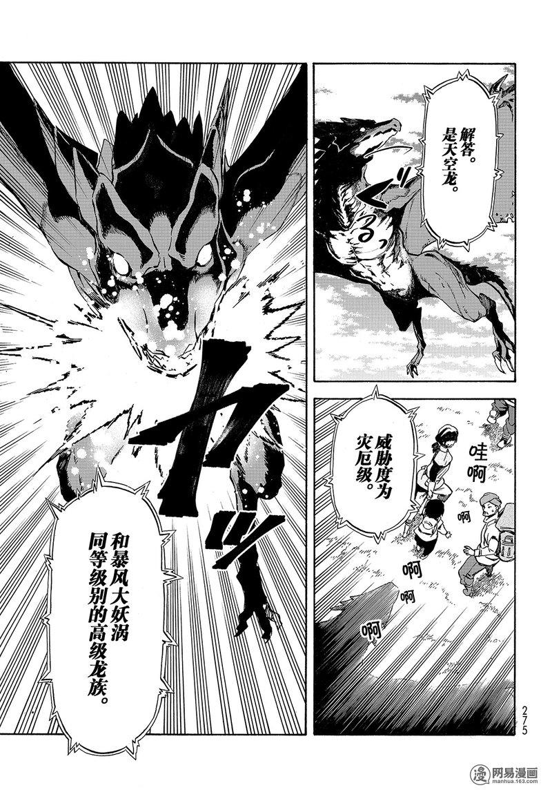 Tensei Shitara Slime Datta Ken Ch.48 p23