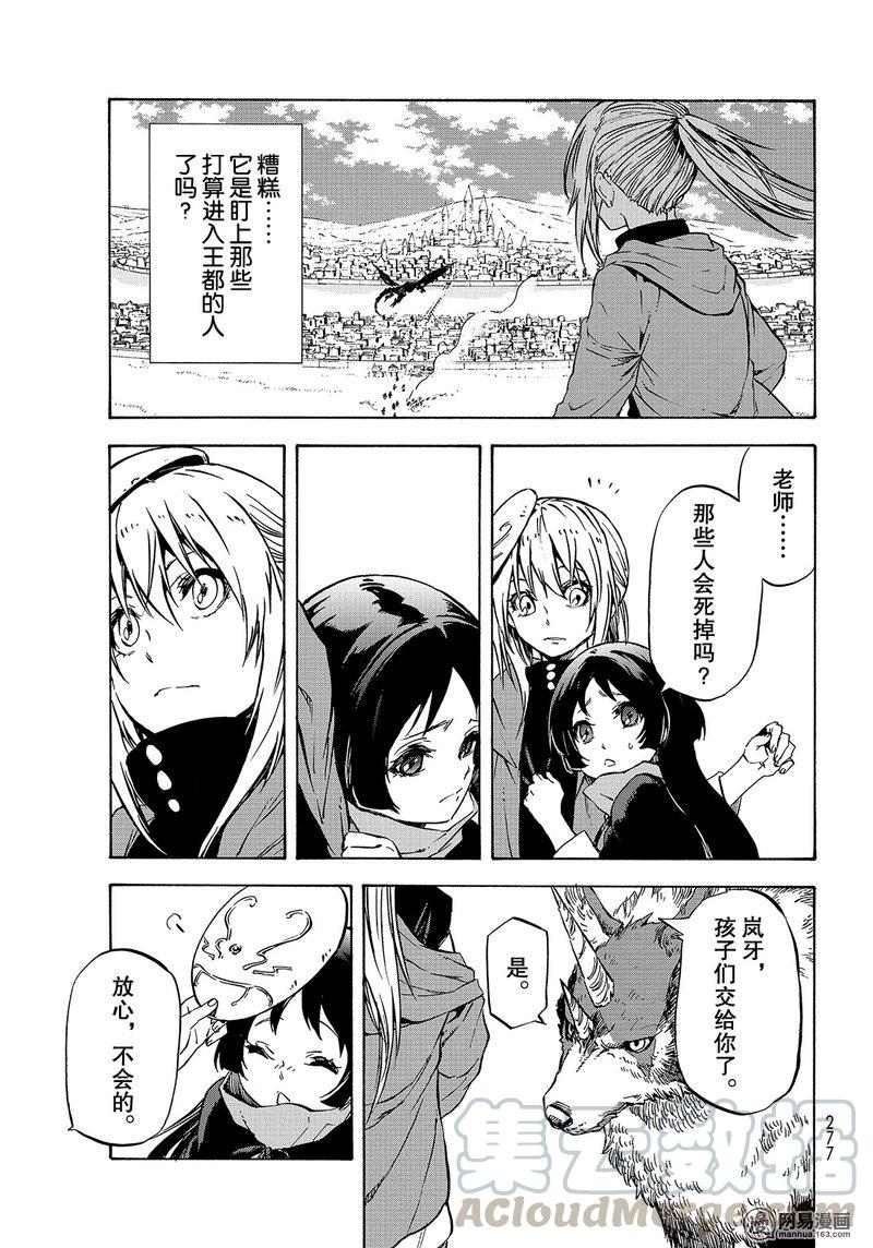 Tensei Shitara Slime Datta Ken Ch.48 p25