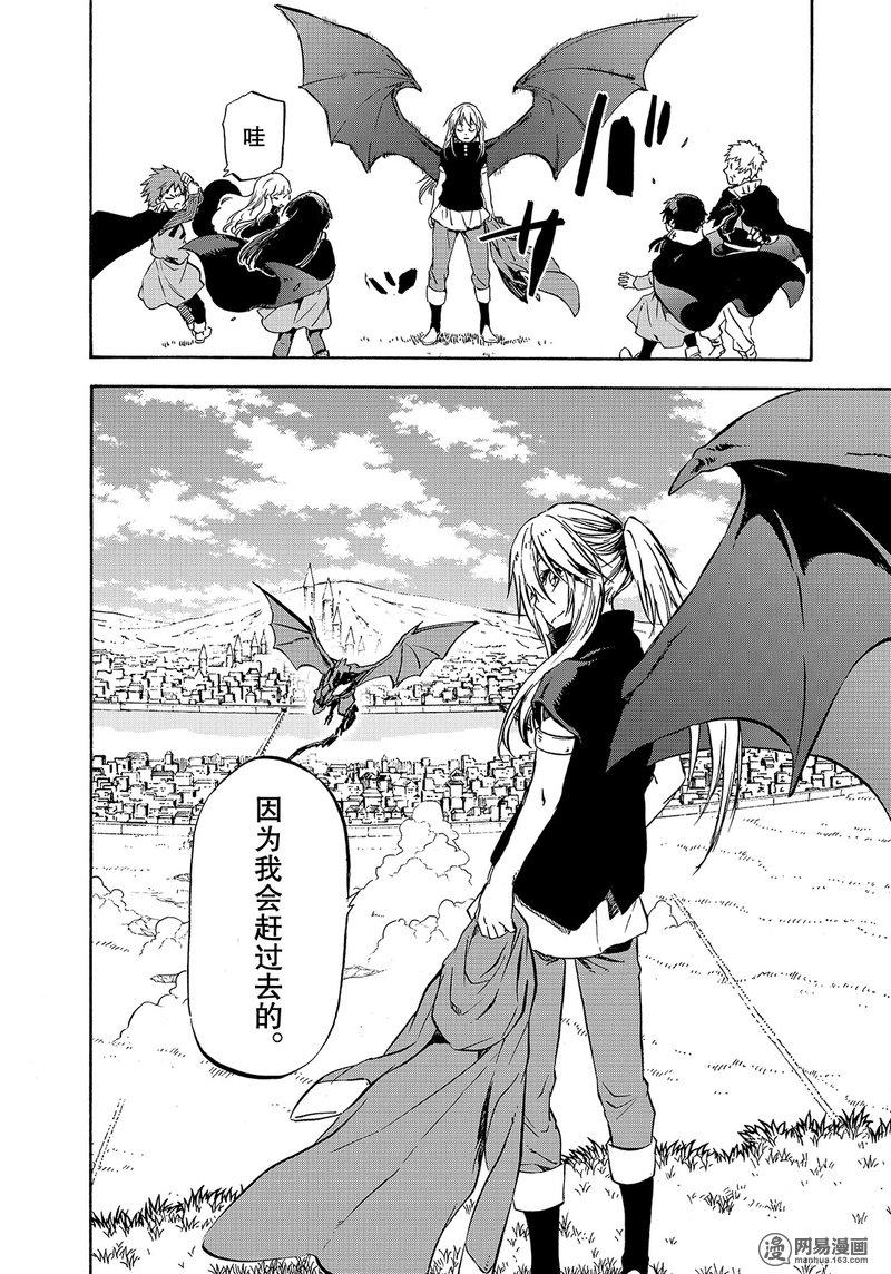 Tensei Shitara Slime Datta Ken Ch.48 p26