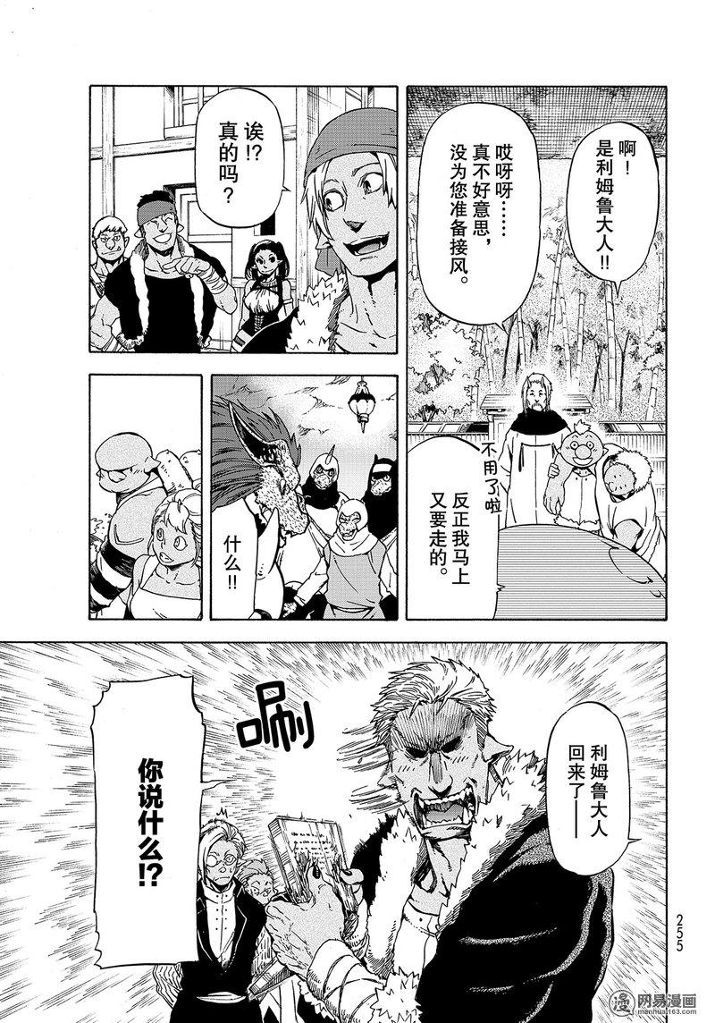 Tensei Shitara Slime Datta Ken Ch.48 p3