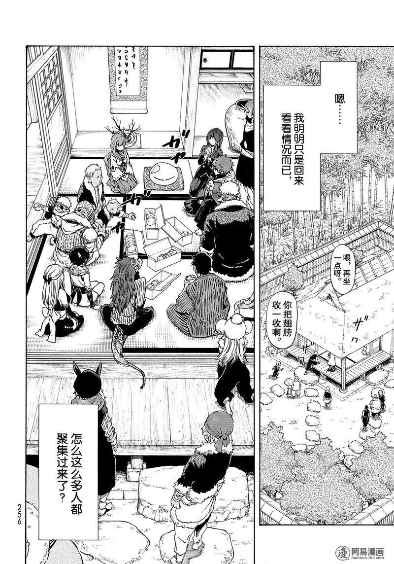 Tensei Shitara Slime Datta Ken Ch.48 p4