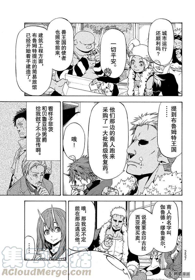 Tensei Shitara Slime Datta Ken Ch.48 p5