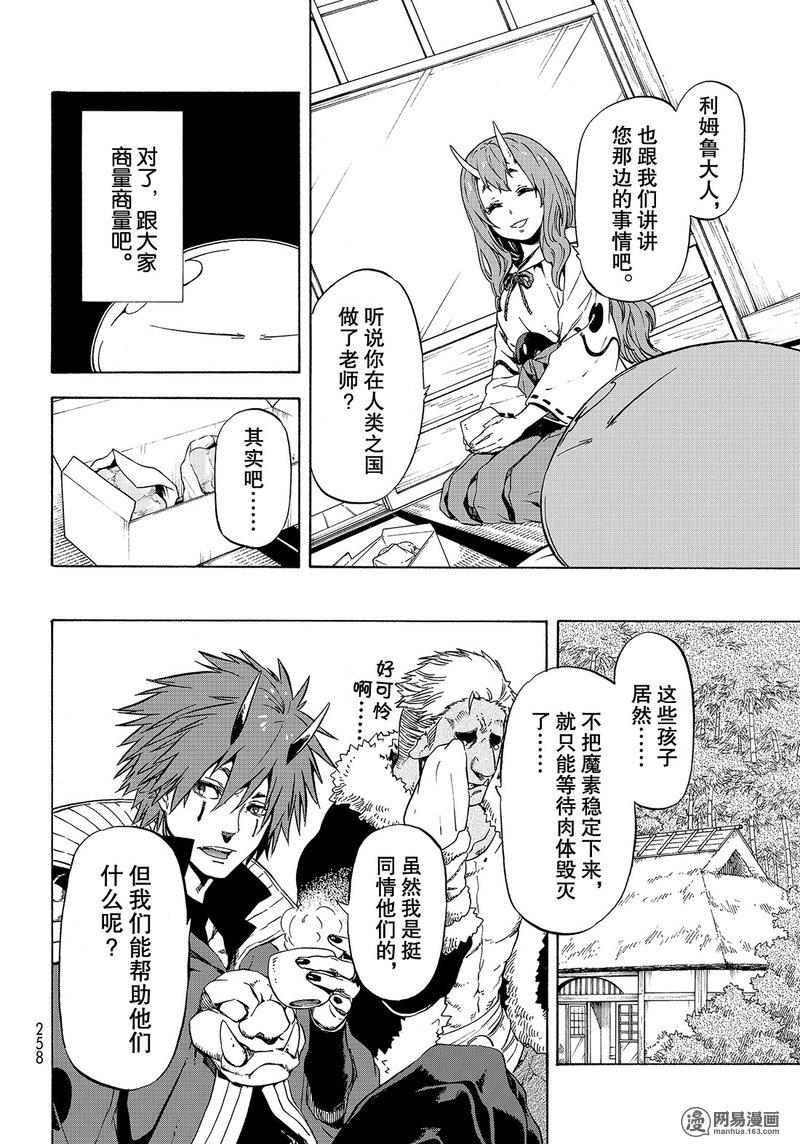 Tensei Shitara Slime Datta Ken Ch.48 p6