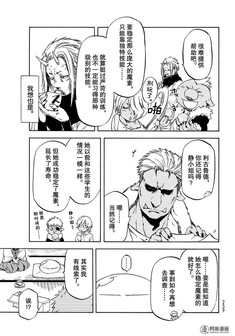 Tensei Shitara Slime Datta Ken Ch.48 p7
