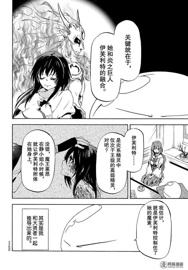 Tensei Shitara Slime Datta Ken Ch.48 p8