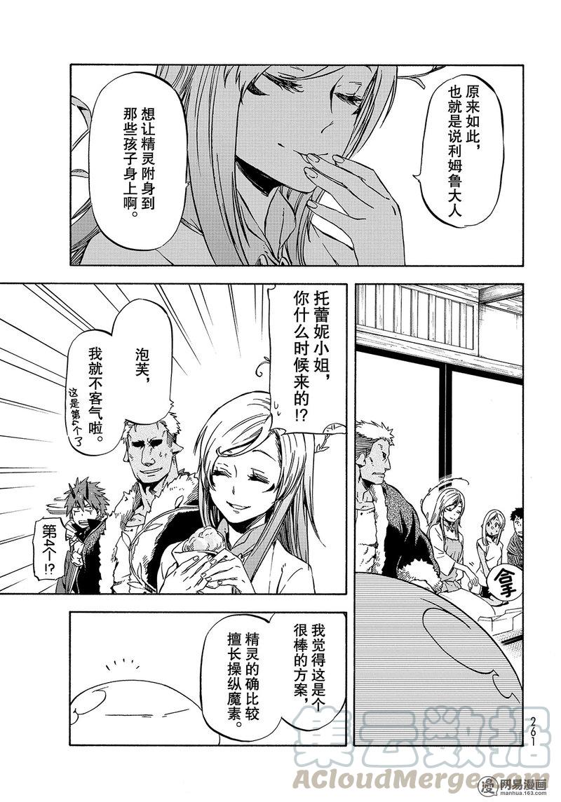 Tensei Shitara Slime Datta Ken Ch.48 p9