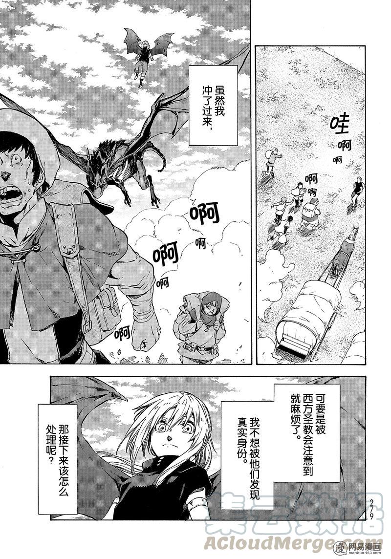 Tensei Shitara Slime Datta Ken Ch.49 p1