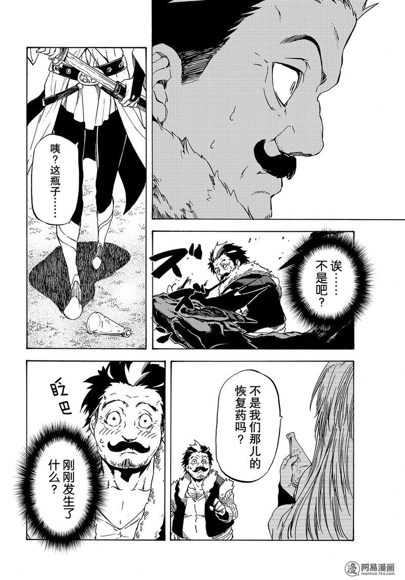 Tensei Shitara Slime Datta Ken Ch.49 p10