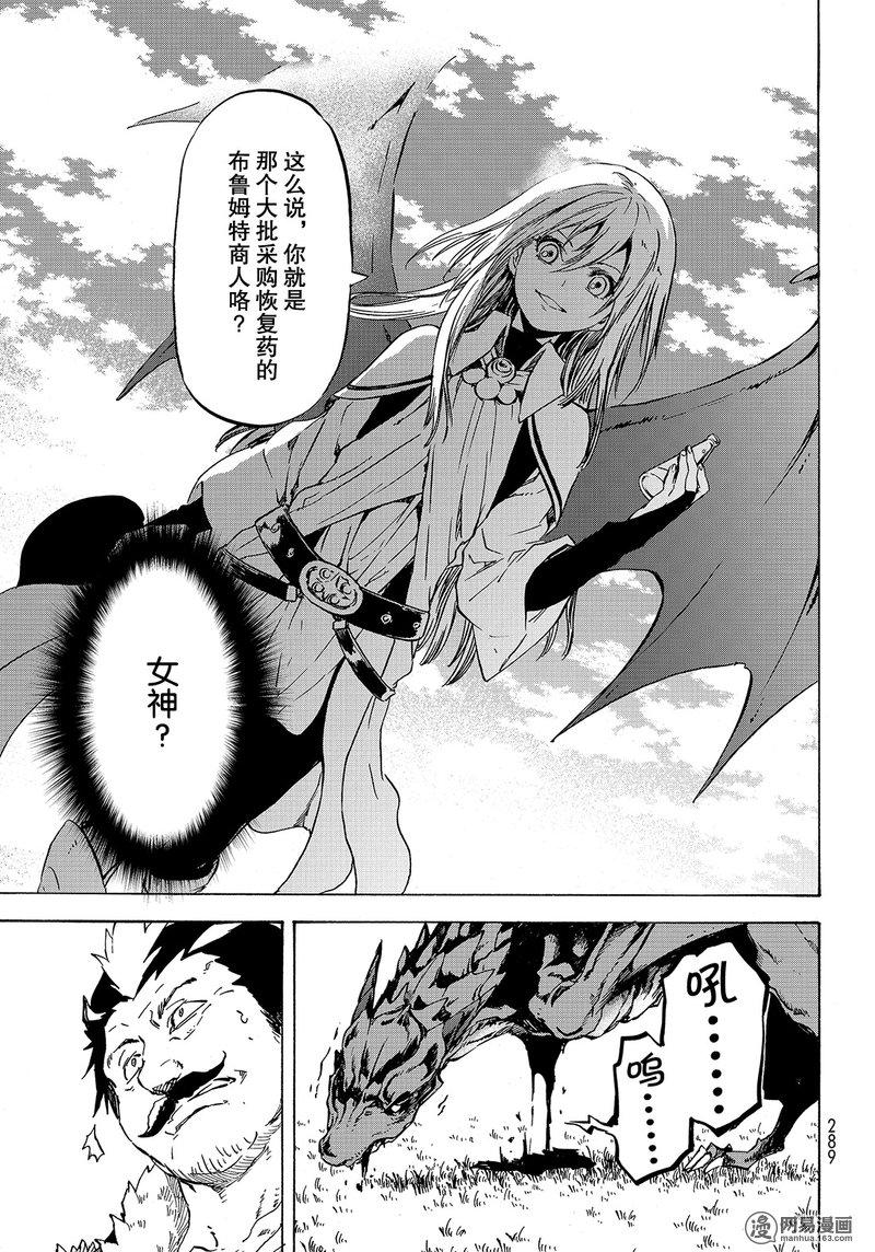 Tensei Shitara Slime Datta Ken Ch.49 p11
