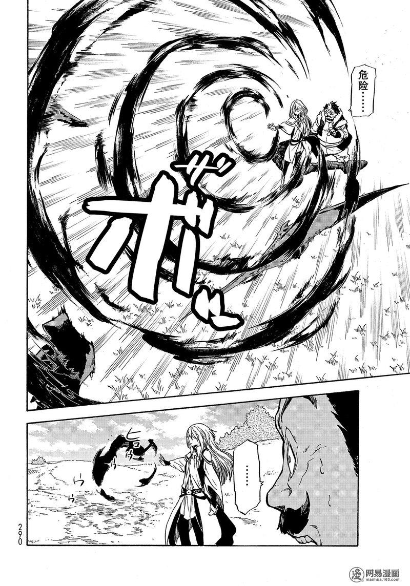 Tensei Shitara Slime Datta Ken Ch.49 p12