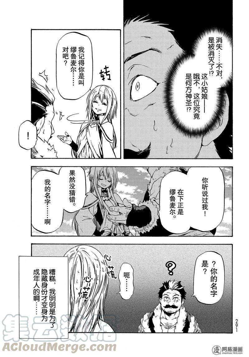Tensei Shitara Slime Datta Ken Ch.49 p13