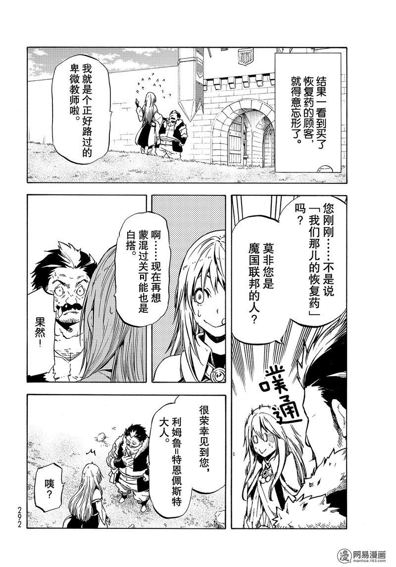 Tensei Shitara Slime Datta Ken Ch.49 p14