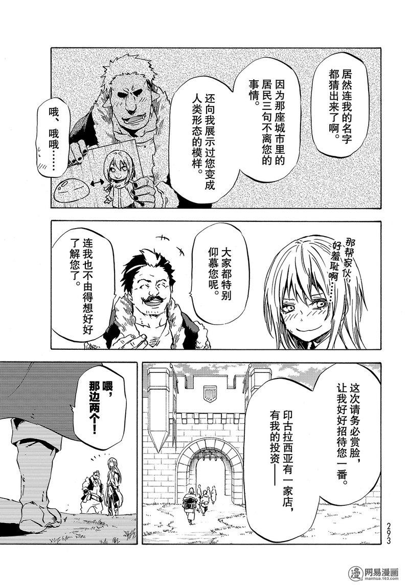 Tensei Shitara Slime Datta Ken Ch.49 p15