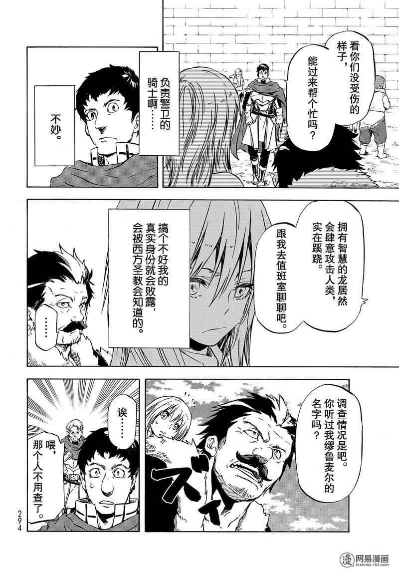 Tensei Shitara Slime Datta Ken Ch.49 p16