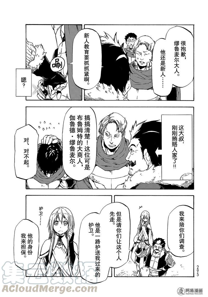 Tensei Shitara Slime Datta Ken Ch.49 p17