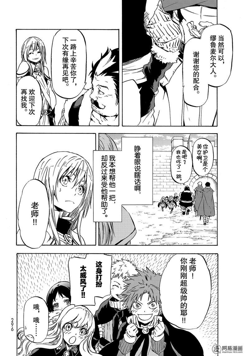 Tensei Shitara Slime Datta Ken Ch.49 p18
