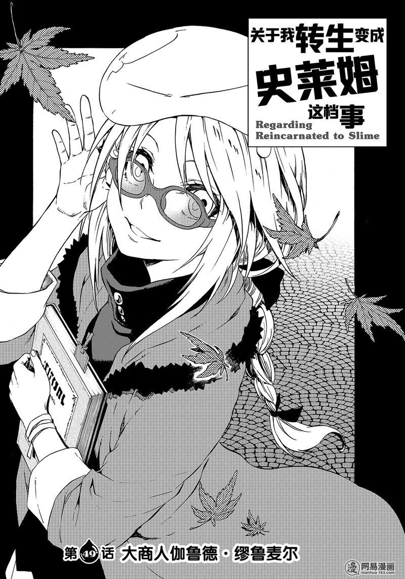 Tensei Shitara Slime Datta Ken Ch.49 p2